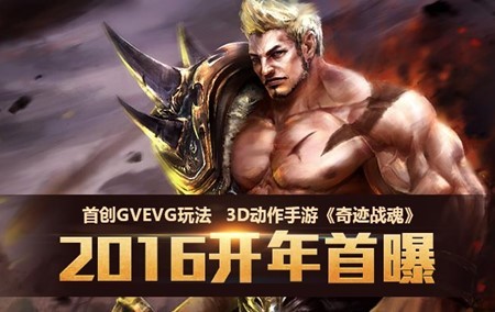 奇迹战魂