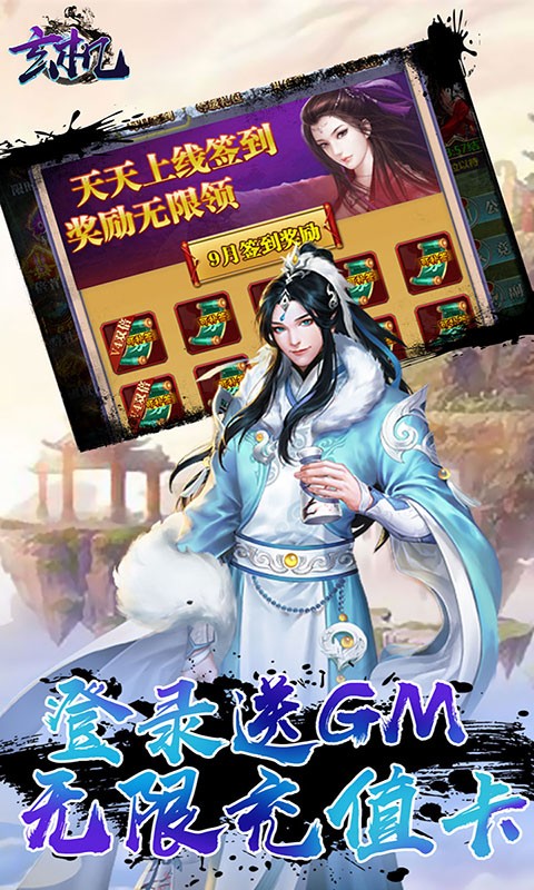 玄机BT版