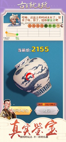 古董就是玩儿正式版