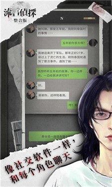 流言侦探2.5.8版本
