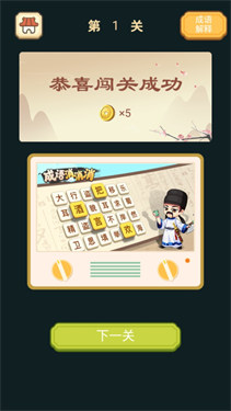 成语太好玩
