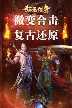 狂暴传奇打金