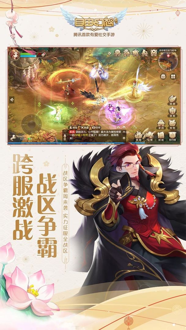 自由幻想手游