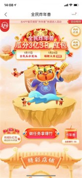 全民炸年兽