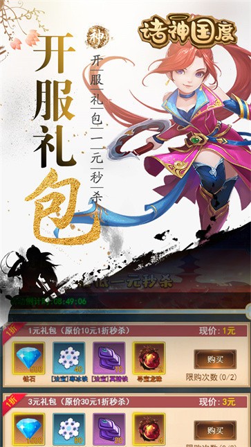 诸神国度