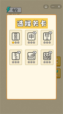汉字大作战