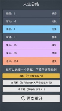 人生重开模拟器2