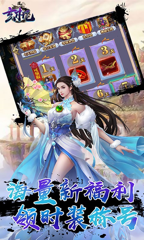 玄机BT版