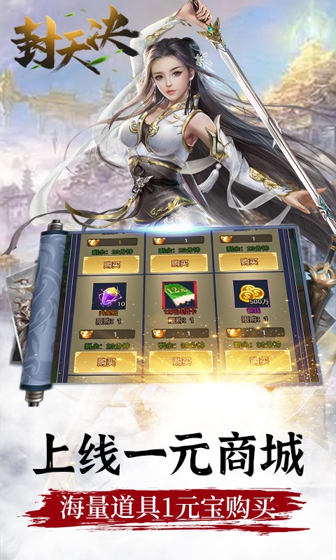 封天决BT版