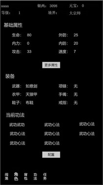 代号武侠江湖X