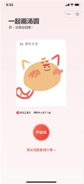 汤圆唱歌大赛