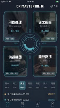 犯罪大师五味之谜