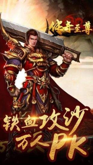 传奇至尊1.80