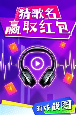 猜歌神手