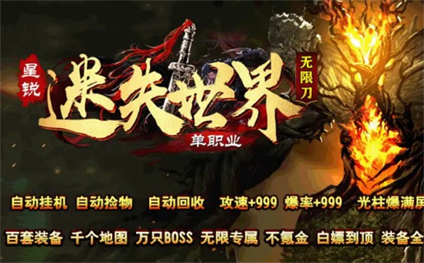 星锐迷失世界