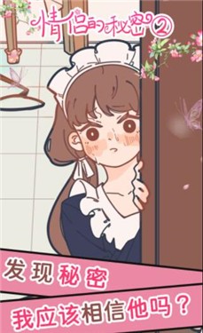 情侣的秘密2吃瓜