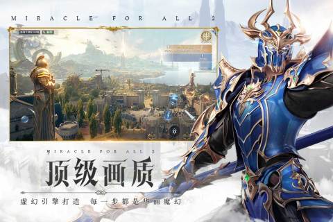 全民奇迹2