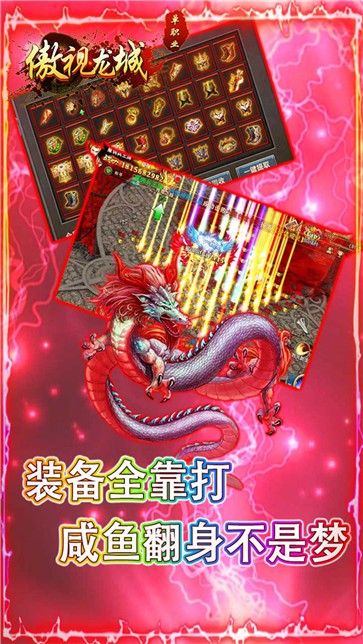 傲视龙城满V版