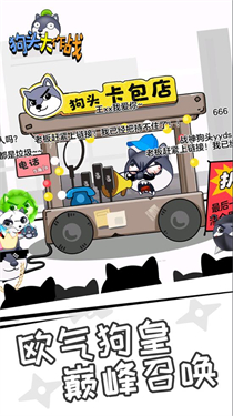 狗头大作战1.0.24