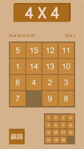 数字华容道