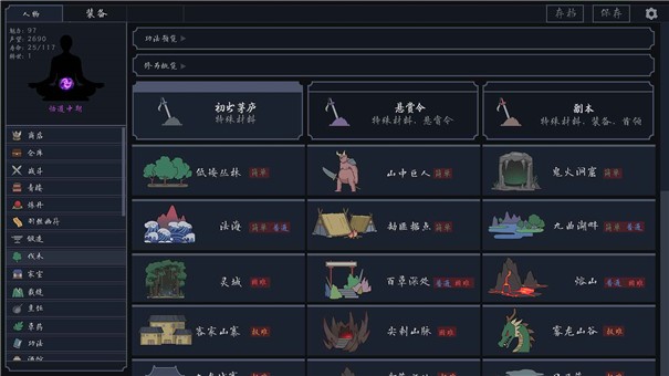 简单修仙模拟