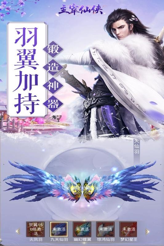 主宰仙侠安卓版