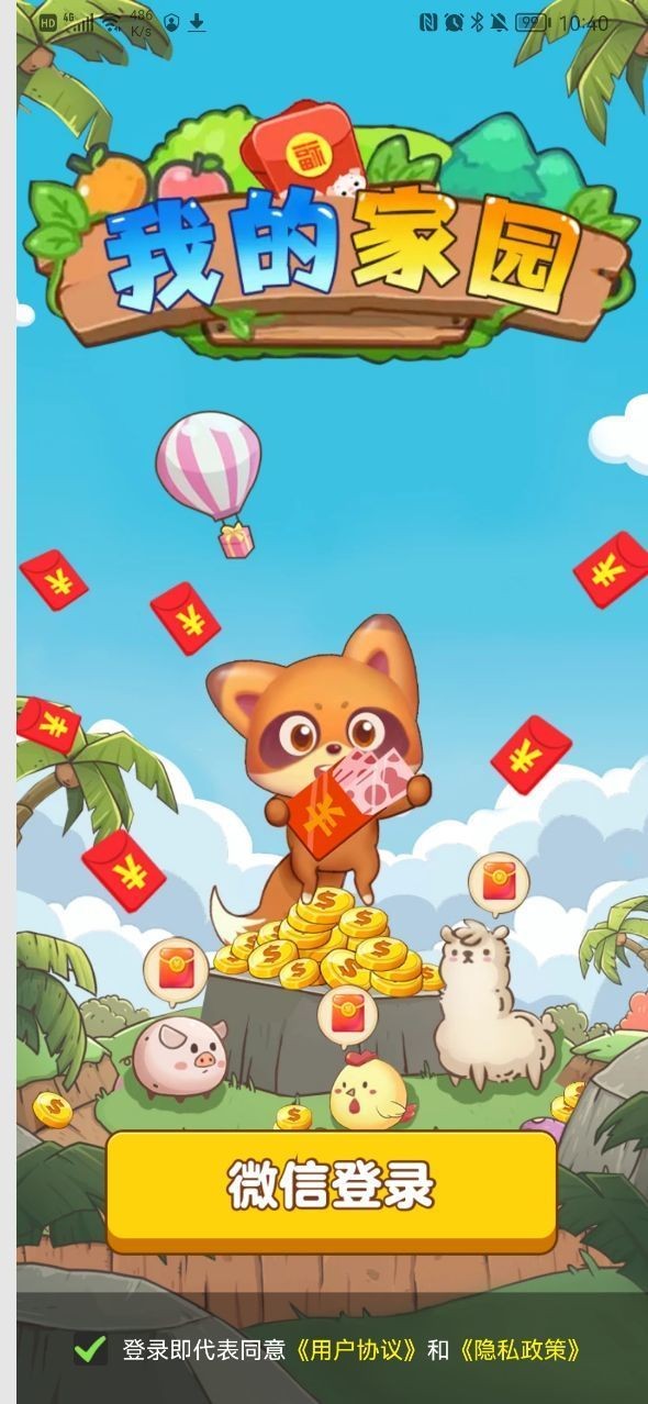 我的家园