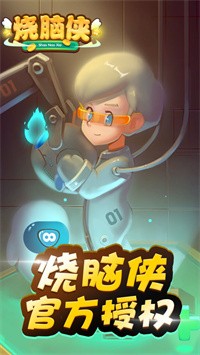 烧脑侠