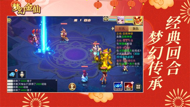 梦幻金仙