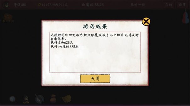 斩妖传说