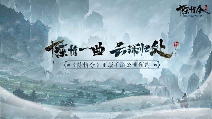 陈情令内测版
