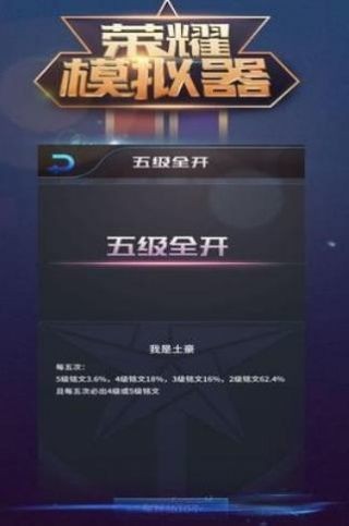 王者荣耀抽奖模拟器