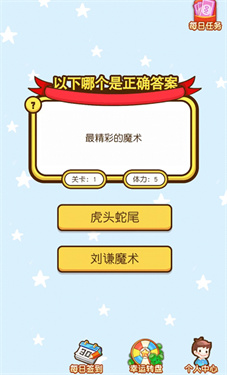 趣味大作战最新版