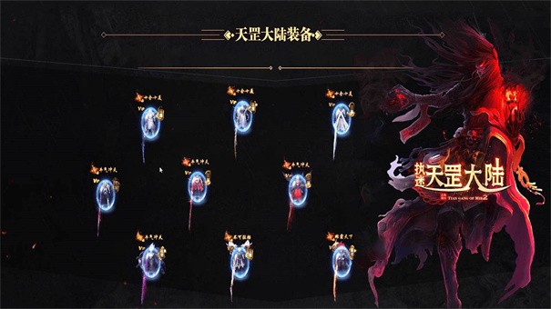 执迷天罡大陆