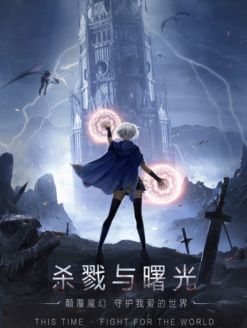 黎明之塔暗黑地牢