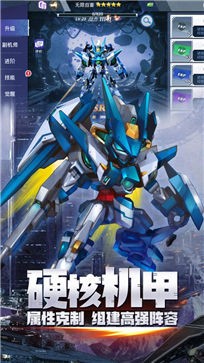 星际机甲联盟