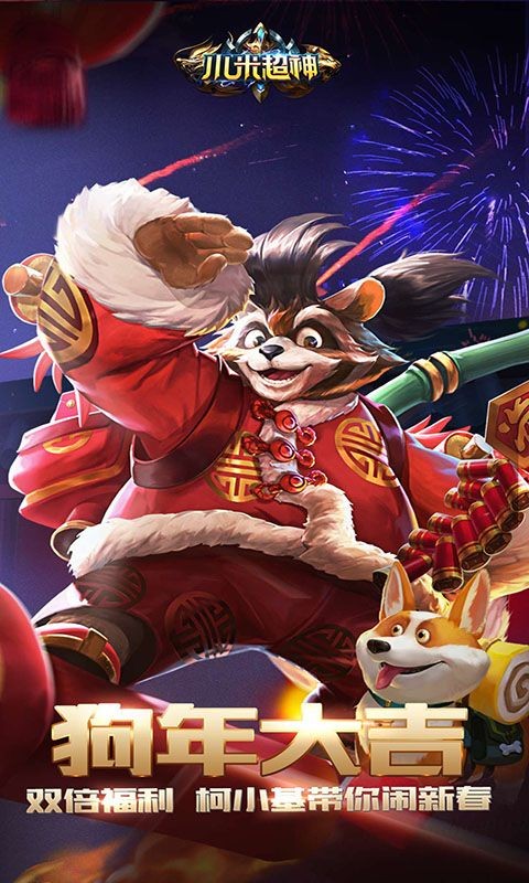 小米超神