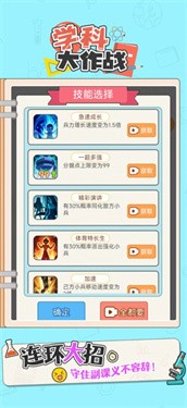 学科大作战无敌版