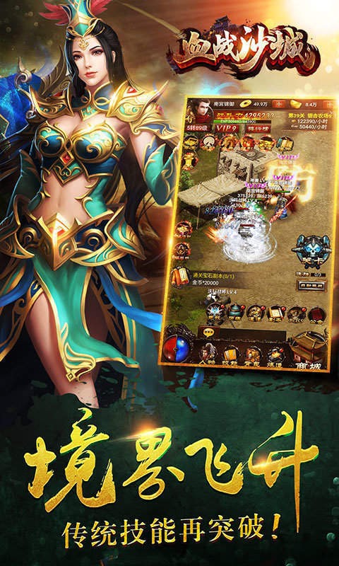血战沙城手游