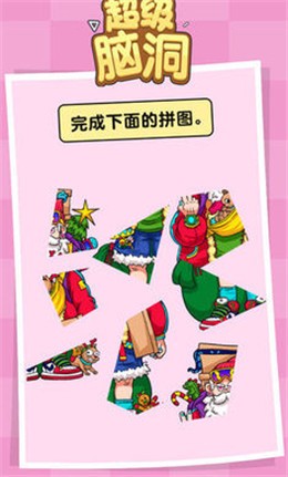 超级脑洞