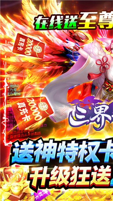 三界奇缘满V版