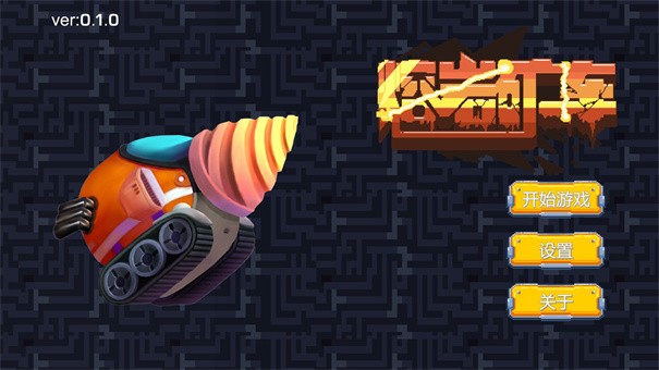 熔岩矿车1.3.3