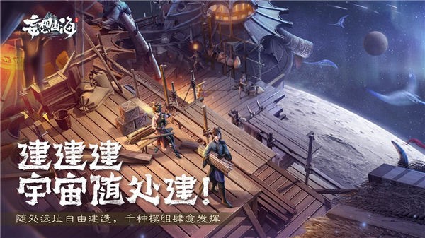 妄想山海云游戏版