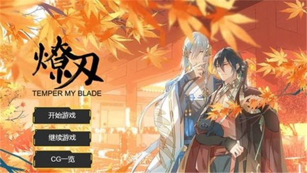 燎刃