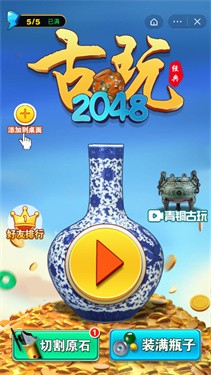 古玩2048