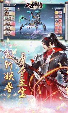 天神传BT版