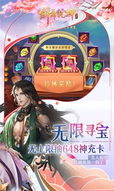 剑舞乾坤满V版