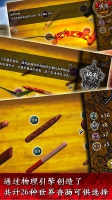香肠传奇2手机版