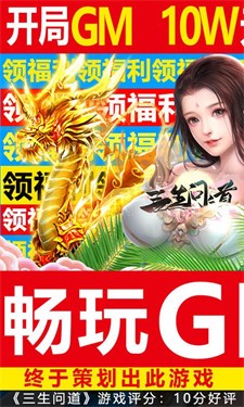 三生问道
