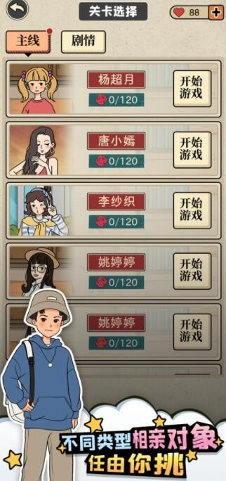 相亲那些事